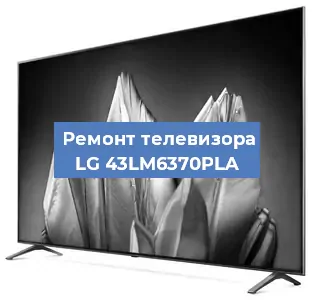 Замена динамиков на телевизоре LG 43LM6370PLA в Тюмени